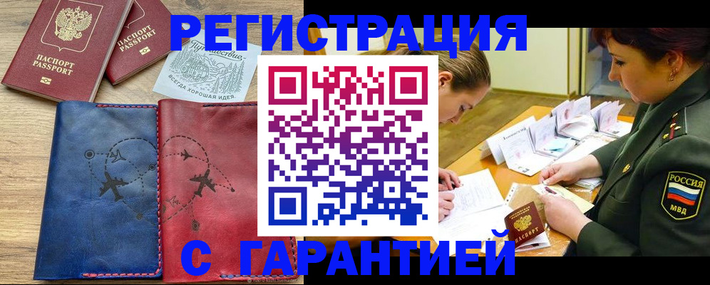 прописка паспорт в Трубчевске